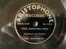 ANT. SAKELLARIOU Greek ARISTOPHONE 519 Rare  E 10