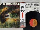 PINK FLOYD SAUCERFUL OF SECRETS EMI EMS-80318 Japan OBI VINYL LP