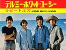 THE BEATLES JAPAN ONLY AR-1426 YOU'RE GOING TO LOSE THAT GIRL, +1
