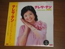 [NEW] TERESA TENG ??? -Best Hit Album- Japan Limited LP