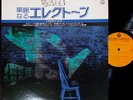 SHIGEO SEKITO Pathetic '76 org LP japan electone organ dj bboy jazz funk breaks