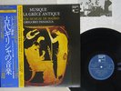GREGORIO PANIAGUA MUSIQUE DE LA GRECE HARMONIA MUNDI VIC-28067 Japan OBI LP