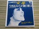 MIREILLE MATHIEU SP JAPAN JAPON JAPONAIS