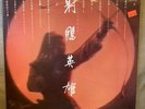 ?? ?? ????? Hong Kong LP EMI Chinese 1983