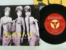 SUPREMES LOVE IS LIKE AN ITCHING IN MY HEART MOTOWN JET-1696 JAPAN VINYL 7