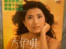 ????? ??? Hong Kong 1980 LP ????? Chinese ????