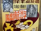 Hong Kong 1959 ?? LP ??? ??? ???? 10” ?? Mint Rare