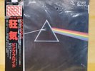 PINK FLOYD Dark Side Of The Moon Japan Pro Use Series Audiophile Vinyl LP Record