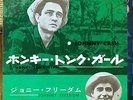 Johnny Cash - HONKY TONK GIRL / Johnny Horton FREEDOM 1960 JAPAN 45 PS 7