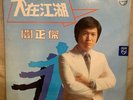 Hong Kong LP 1980 ??? Michael Kwan ??????? ????? Chinese Pop