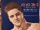 Elvis Presley - A Mess Of Blues SS-1242 Japan 45 Rare Ex