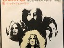 LED ZEPPELIN 2-SIDED JAPANESE INSERT PICTURE SLEEVE+45 IMMIGRANT SONG Plant Page