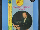 HAILU MERGIA: Hailu Mergia & His Classical Instrument: Shemonmuanaye LP Sealed