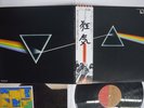 PINK FLOYD DARK SIDE OF THE MOON EMI EMS-80324 Japan OBI POSTER VINYL LP