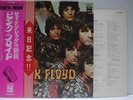 PINK FLOYD / THE PIPER AT THE GATES OF DAWN - Japan w/obi ORIG
