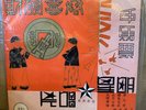 Hong Kong 10” LP ??? ??? ???? ??? ??? ??? Chinese Funny Song