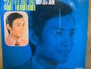 Hong Kong LP Adam Cheung Early ???? ??? Chinese TVB Rare