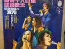Hong Kong 1975 ???? LP x2 ??? ?? ?? ?? ??? ??? Chinese Taiwanese Rare
