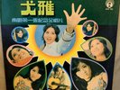 Hong Kong LP Yu Ya ?? ?????? 18??? Chinese Exc