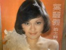 Hong Kong 1976 EMI LP Francis Yip ??? ???? ??? Chinese ????