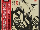 VARIOUS: Spiritual Jazz Vol. 8 Japan Part One LP (UK, 2 LPs, gatefold, OBI, in