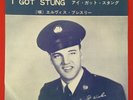 ELVIS PRESLEY / ONE NIGHT / Japan Single, SS-1117 |