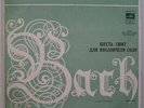 DANIIL SHAFRAN: BACH COMPLETE SIX SOLO CELLO SUITES *RARE MELODIYA 3 VINYL LP*