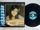 TERESA TENG ??? LOVE ON RUTHLESS WASTELAND ??????? KOLIN KL 1155 TAIWAN VINYL LP