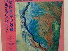 JPN LP+Obi  Jon Hassell-Brian Eno/Possible Musics MPF 1322 Obscure Free Shipping
