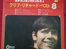 Cliff Richard Compact Deluxe 8 Double EP Stereo Japanese Pressing VERY RARE