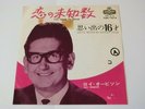 ROY ORBISON TOO SOON TO KNOW JAPAN 7