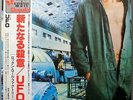UFO : Lights Out Japan LP W/OBI