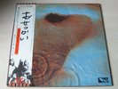 PINK FLOYD meddle 1975 JAPAN EMS-80322 LP INS/OBI EX-/EX
