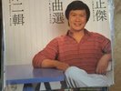 Hong Kong LP Michael Kwan 1984 ??? ????? ? ????? ??? Chinese Tvb