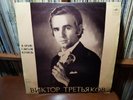 Victor TRETYAKOV, violin / Mikhail Erokhin, piano - Brahms, Vitali, Ravel - ED1