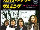 THE BEATLES - COME TOGETHER / SOMETHING - VERY RARE  JAPAN APPLE 45' Vinyl PS