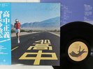 MASAYOSHI TAKANAKA AN INSATIABLE HIGH KITTY MKF 1023 Japan OBI VINYL LP