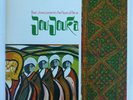 Brian Jones (Rolling Stones) present the Pipers of Pan at Joujouka -Japan LP
