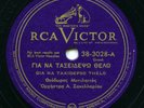 GREECE - Theodoros Mitilinios on RCA Victor, Greek folk - EX