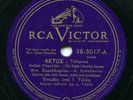 GREECE - Antonios Sakellariou on RCA Victor, Greek folk - EX