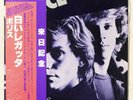 Vinile 33 giri LP - The Police - Regatta de blanc