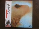 Pink Floyd – Meddle * Japan w/ OBI EMS-80322