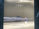 Kudasai White Noise Lofi Limited Vinyl