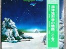 Yes Tales From Topographic Oceans 2 LP Japanese Pressing Made in Japan Clean