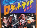 Kiss ?– Rocket Ride / Tomorrow And Tonight 1978 Japan 7