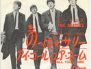 The Beatles - Long Tall Sally c/w I Call Your Name OR/330 7