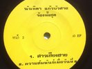 THAI FUNK & SOUL - BOOGIE DANCE FLOOR FILLER - DRUMS - SAMPLES - 7