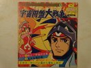 GOLDRAKE GRENDIZER UFO ROBOT DISCO 45 GOLDORAK PILOT ANIME RECORD VINILE JAPAN