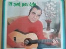Stelios Kazantzidis  i zoi mou oli Greek Vinyl LP 1st press 1974 no barcode EX-