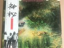 Pink Floyd,Saucerful of Secrets ,Japan EMI, Insert,  OBI